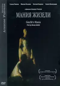 Plakat filmu Szaleństwo Giselle