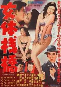 Plakat filmu Nyotai Sanbashi