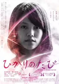Plakat filmu Hikari no Tabi