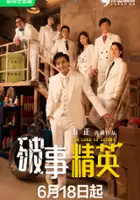 plakat - Po Shi Jing Ying (2022)