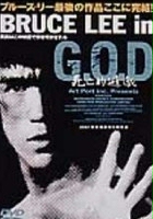 plakat filmu Bruce Lee in G.O.D.: Shibôteki yûgi
