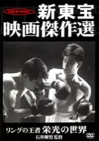 plakat filmu Ringu no ôja: Eikô no sekai