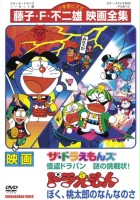 plakat filmu Doraemon: What Am I for Momotaro