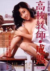 Plakat filmu Koko kyôshi: seijuku