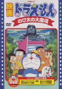 Plakat filmu Doraemon: Nobita no Daimakyō