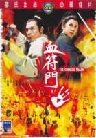 plakat filmu Xue Fu Men