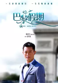 Plakat filmu Ba Li Jia Qi