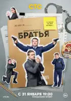 Ivan Novikov / Bratya