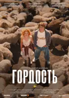 Egor Kochubey / Gordost