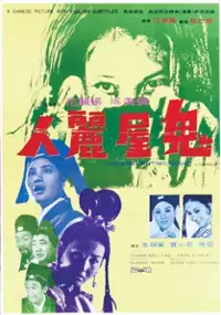 Plakat filmu Gui wu li ren