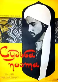 Plakat filmu Sudba pojeta