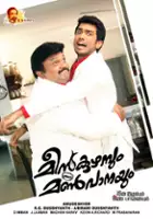 plakat filmu Meen Kuzhambum Mann Paanaiyum