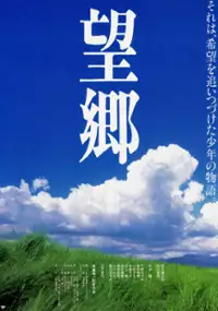 Plakat filmu Bokyo