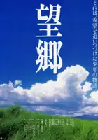 plakat filmu Bokyo