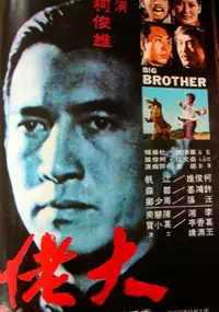 Plakat filmu Da a ge
