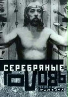 plakat filmu Serebryanye golovy