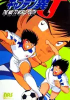 plakat filmu Captain Tsubasa J: Zenkoku Seiha e no Chousen