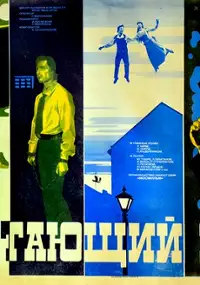 Plakat filmu Blistayushchiy mir