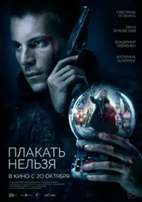 Plakat filmu Plakat nelzya. Film