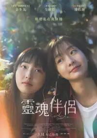 Plakat filmu So-ul-me-i-teu