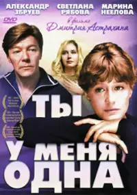 Plakat filmu Ty u menya odna