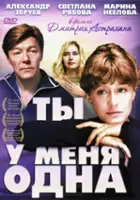 plakat filmu Ty u menya odna