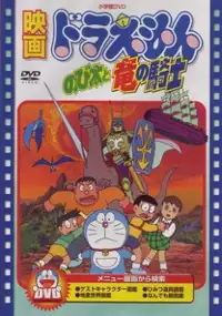 Plakat filmu Doraemon: Nobita to Ryū no Kishi