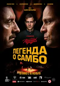 Plakat filmu Legenda o sambo