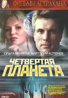 plakat filmu Czwarta planeta