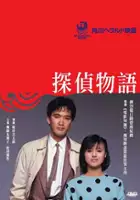 plakat filmu Tantei Monogatari