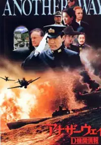 Plakat filmu Another Way: D-Kikan-Joho