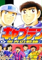 plakat filmu Captain Tsubasa: Eikou no Kiseki