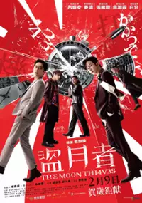 Plakat filmu Dao Yue Zhe