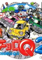 plakat filmu Choro Q 2