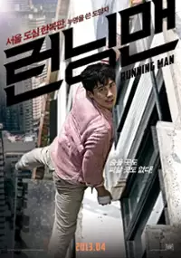 Plakat filmu Run-ning-maen