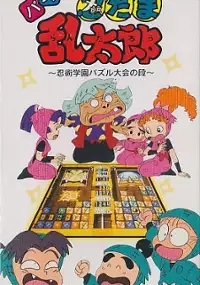 Plakat gry Puzzle Nintama Rantarou: Ninjutsu Gakuen Puzzle no Maki