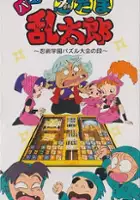 plakat filmu Puzzle Nintama Rantarou: Ninjutsu Gakuen Puzzle no Maki