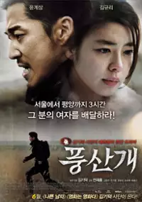 Plakat filmu Poongsan