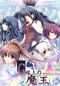 Plakat gry G Senjou no Maou