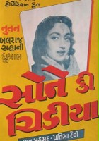 plakat filmu Sone Ki Chidiya