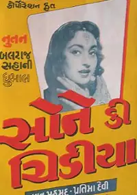 Plakat filmu Sone Ki Chidiya
