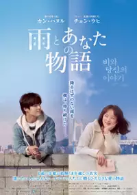 Plakat filmu Bi-wa Dang-sin-eui I-ya-gi