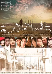 Plakat filmu Ai to kibô no machi