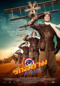 Plakat filmu First Flight