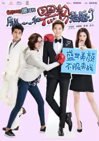 Plakat filmu Suo Yi, Wo He Hei Fen Jie Hun Le