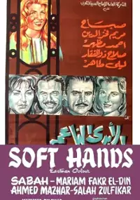 Plakat filmu El Aydi el naema