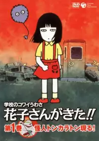 Plakat serialu Gakkō no Kowai Uwasa: Hanako-san ga Kita!!