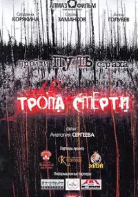 Plakat filmu Tropa smerti