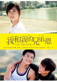 Plakat serialu Wo He Wo De Xiong Di~En