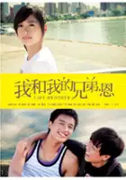 plakat serialu Wo He Wo De Xiong Di~En